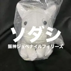 [タグ無し]レシステンシア アイドルホース Sサイズ (旧マスコット)阪神JF タグ無し]レシステンシア アイドルホース Sサイズ (旧マスコット