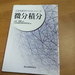 微分積分