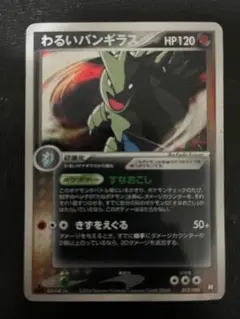 わるいバンギラス わるいバンギラス | ポケモンカードPCG 拡張パック ロケット団の