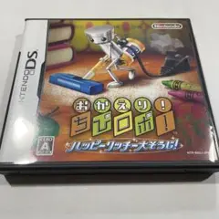 おかえり!ちびロボ!ハッピーリッチー大そうじ!