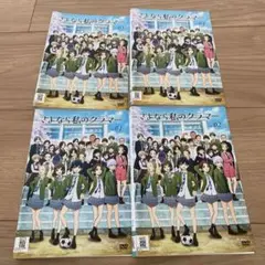 DVD さようなら私のクラマー 全4巻 メルカリ便発送
