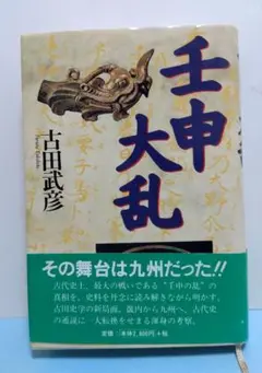 壬申大乱