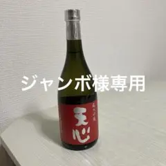 日本酒 純米吟醸 天心