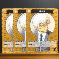 名探偵コナン　降谷零
