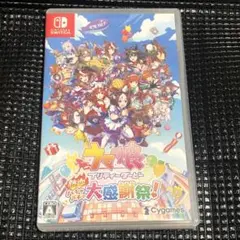 Switch ウマ娘 プリティーダービー 熱血ハチャメチャ大感謝祭!