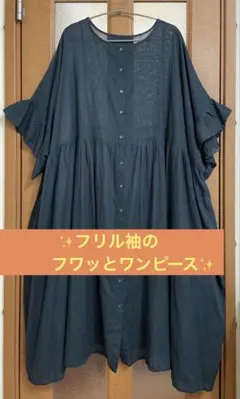 【美品】袖フリル＊フワッとロングワンピース