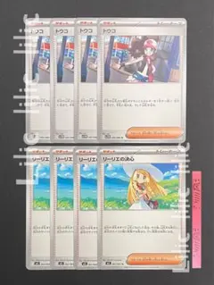 リーリエの決心　ノーマル　4枚　トウコ　ノーマル　4枚
