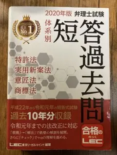 弁理士試験 短答過去問 2020年版