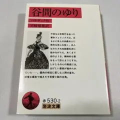 谷間のゆり