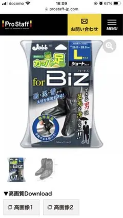 携帯用長ぐつ カッパの足 for Biz