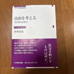自由を考える 杉本竜也