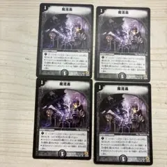 魔流毒