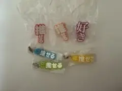 ガチャガチャ 推し活　キーホルダー　指輪　セット
