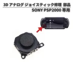 SONY PSP1000 3D アナログ ジョイスティック G334