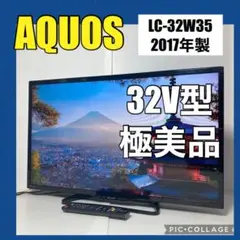 シャープ！アクオス！32V型 高画質 直下型LED液晶テレビ LC-32W35 Amazon | シャープ 32V型 AQUOS ハイビジョン 液晶テレビ 外付