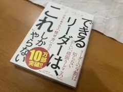 できるリーダーは、「これ」しかしやらない 伊庭正健