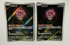 ポケモンカード ミカルゲar 2枚セット