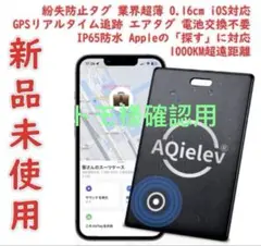 紛失防止タグ【2025 業界超薄 iOS対応 GPSリアルタイム追跡 】