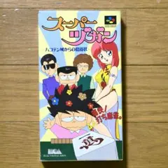 スーパーヅカン　ハコテン城からの招待状　スーパーファミコン　麻雀