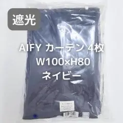 AIFY カーテン 4枚 ネイビー W100×H80 R16_