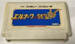 エルナークの財宝 ファミコンソフト