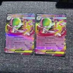 ポケモンカード　メガサーナイトex rr 2枚