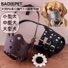 調節可能なpu革 犬の噛み付きの安全な 犬口カバー 犬口輪