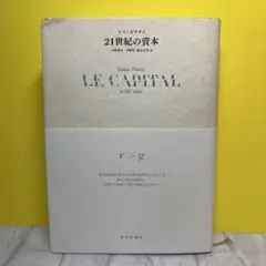 21世紀の資本
