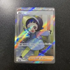 ポケモンカード　ポピーSR