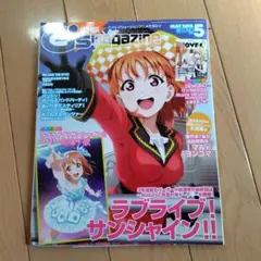 G's Magazine 2018年5月号 ラブライブ！サンシャイン!!