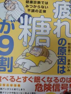 まんが疲れの原因は糖が9割