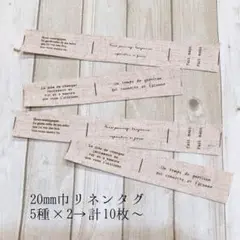 ハンドメイド リネン タグ 5種×2 計10枚