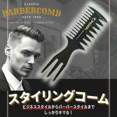 コーム メンズ バーバー マルチ ポマード くし ヘアケア スタイリング A60