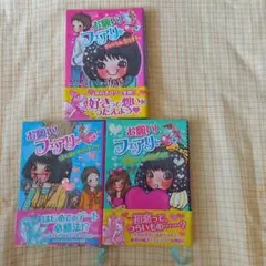 お願い! フェアリー 3冊セット