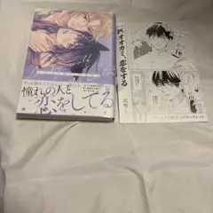 一匹オオカミ、恋をする　高嶋しゃけ　アニメイト特典
