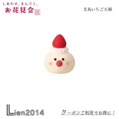 文鳥いちご大福 しあわせ、まんぷく、お花見会 コンコンブル お花見 春