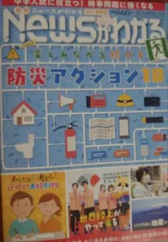 NEWSがわかる 9月号 夏休み 自由研究 創意工夫