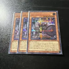 遊戯王　ドドドドウォリアー　シークレット　3枚