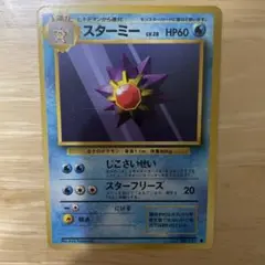 【旧裏】スターミー ● 第1弾拡張パック