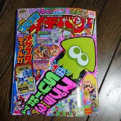 コロコロイチバン 2022年11月号