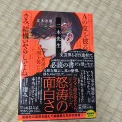 二木先生 夏木志朋 著