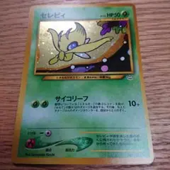 ポケモンカード セレビィ
