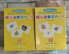 ＋＋超高速学習カード5（身に着けるもの.自然）,8（人の体.職業.家族）