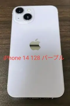 iPhone 14 128 パープル