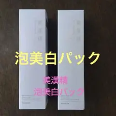 【新品未開封】美漢精プレミアムビューティオイル2本セット 美漢精(びかんせい)』 プレミアムビューティオイル 30mL