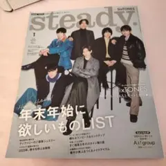 steady.(ステディ.) 2023年1月号