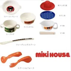 MIKI HOUSE ミキハウス ダブルB ベビー食器セット
