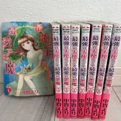 最強の天使ニシテ最愛の悪魔 1〜6巻と8.9巻　セット売り　中貫えり
