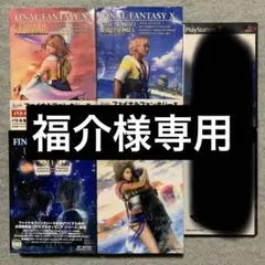 PS2 ファイナルファンタジーⅩ,Ⅹ-2 インターナショナル
