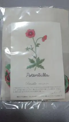 クチュリエ 青木和子 「花と木の実のサンプラー」ポテンティラ(214)